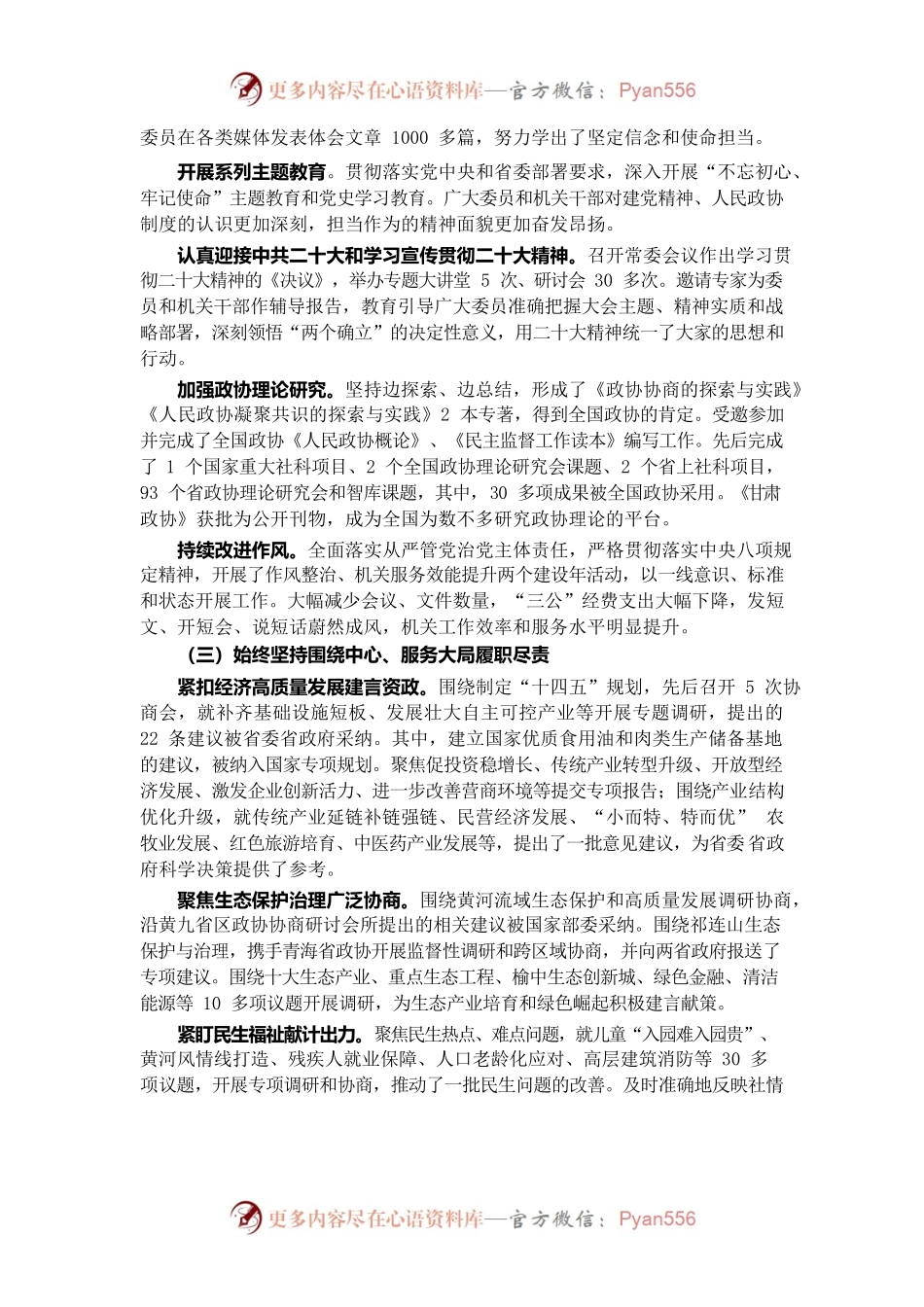 甘肃省政协2022年工作报告.docx_第2页