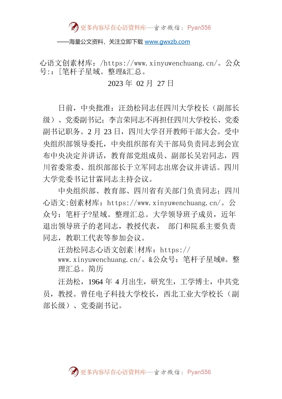汪劲松同志任四川大学校长.docx_第1页