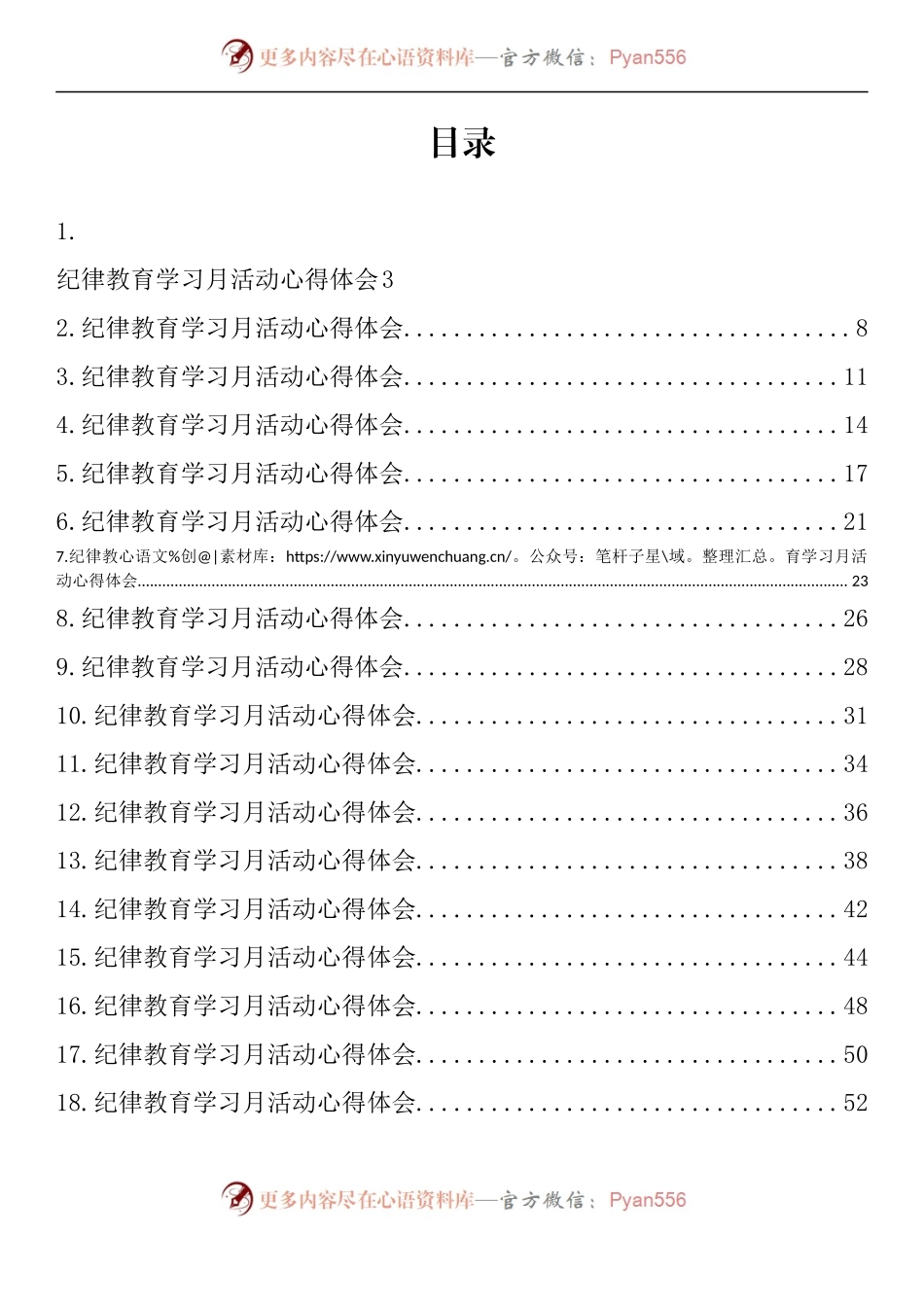 汇编1159-纪律教育学习月活动心得体会-25篇.docx_第1页