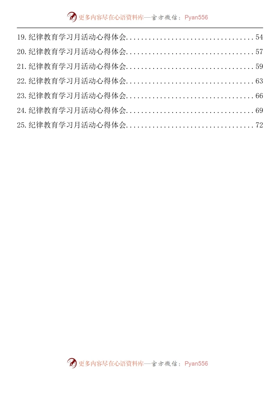 汇编1159-纪律教育学习月活动心得体会-25篇.docx_第2页