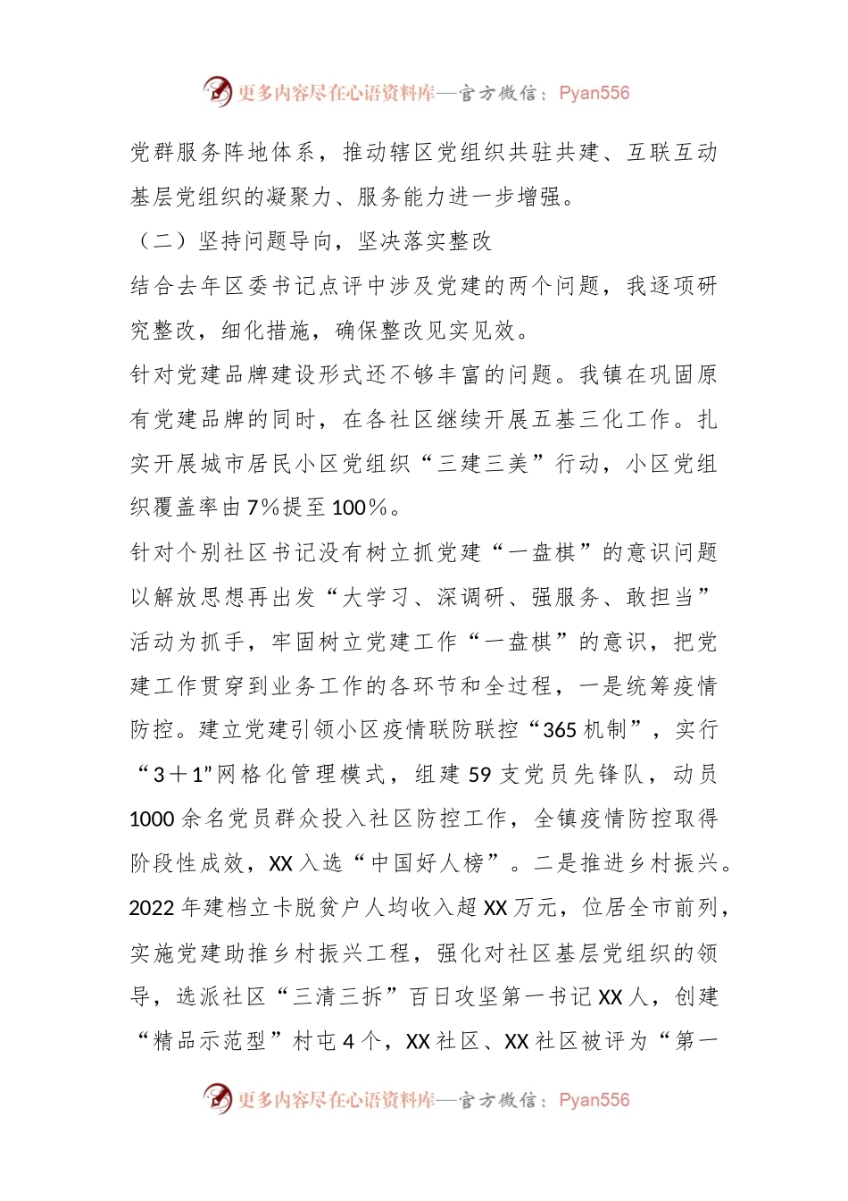 某镇上年度抓基层党建工作述职报告.docx_第2页