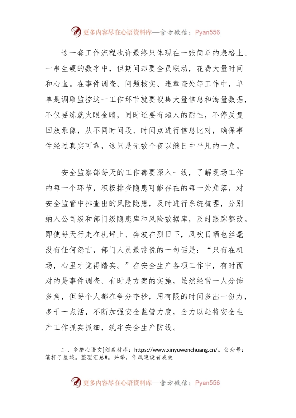 机场安全监察部事迹材料.docx_第2页
