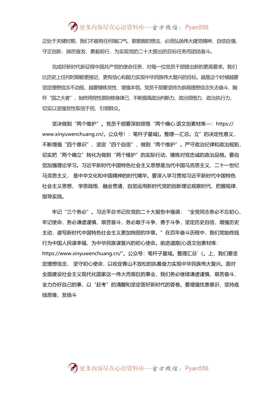 新征程上继续修好共产党人的“心学”.docx_第2页