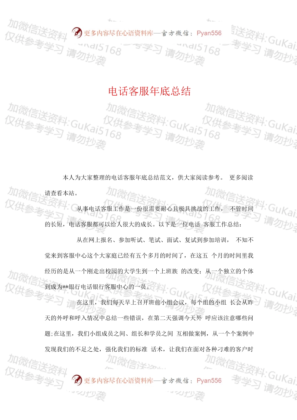 电话客服年底总结.docx_第1页