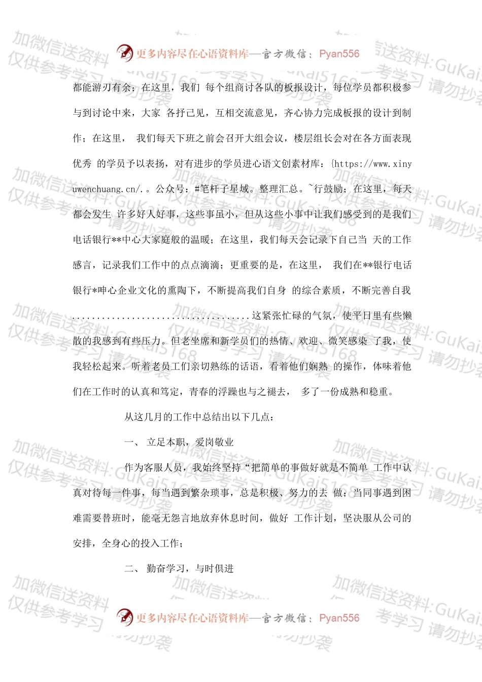 电话客服年底总结.docx_第2页