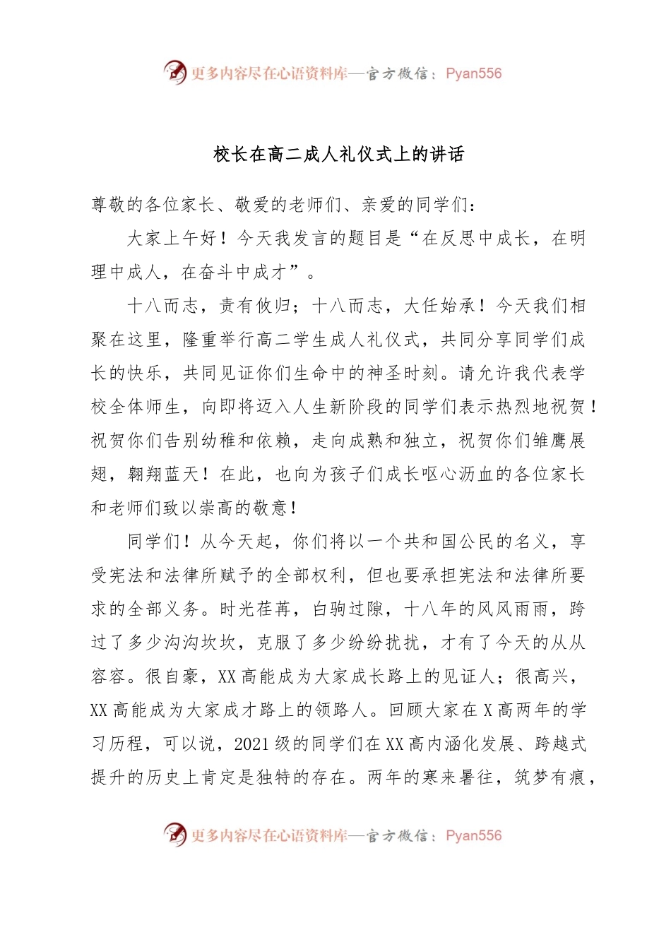 校长在高二成人礼仪式上的讲话.docx_第1页