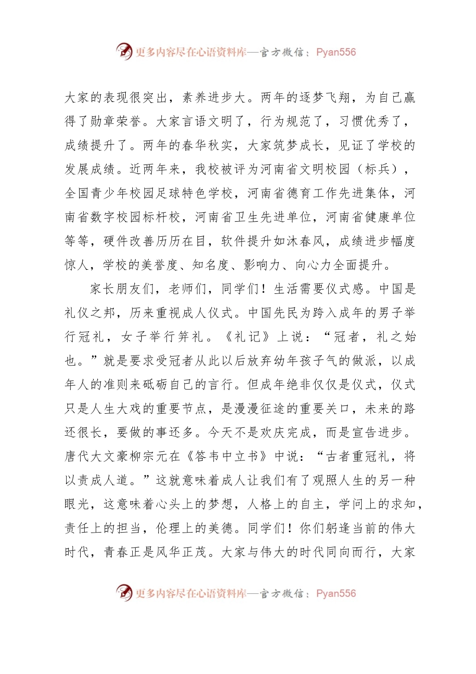 校长在高二成人礼仪式上的讲话.docx_第2页