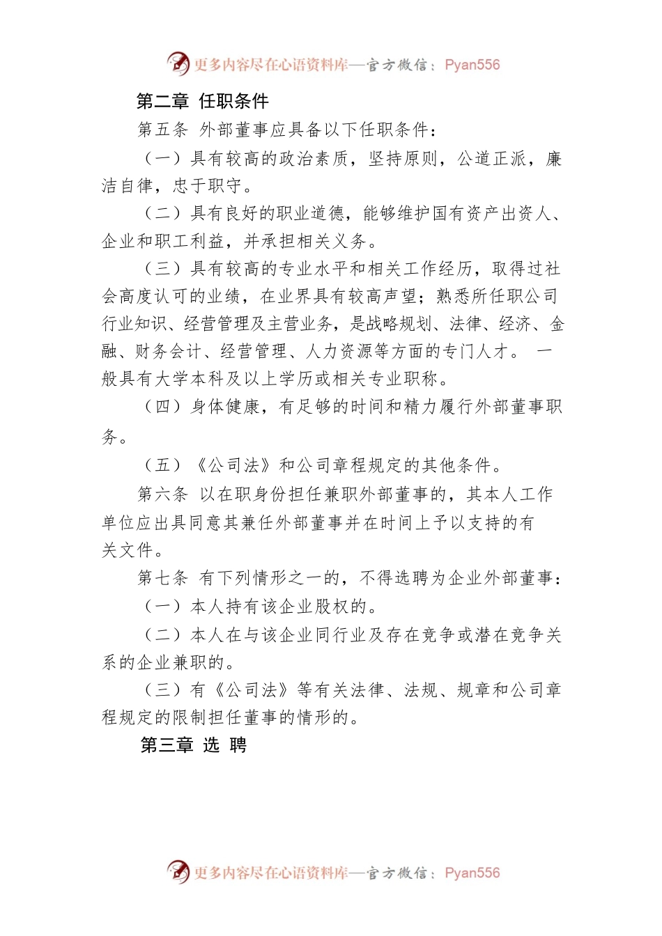 湘潭市市属国有企业外部董事管理办法.docx_第2页