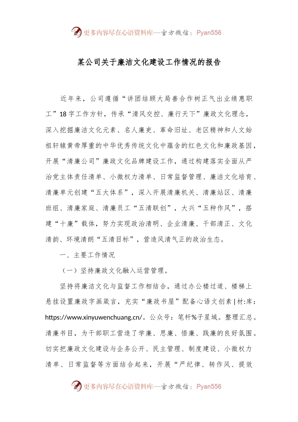 某公司关于廉洁文化建设工作情况的报告.docx_第1页
