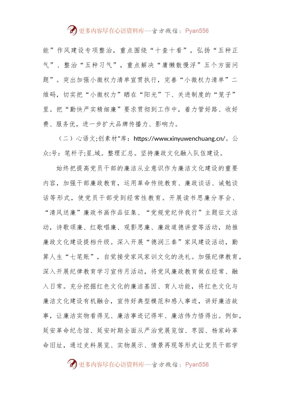 某公司关于廉洁文化建设工作情况的报告.docx_第2页