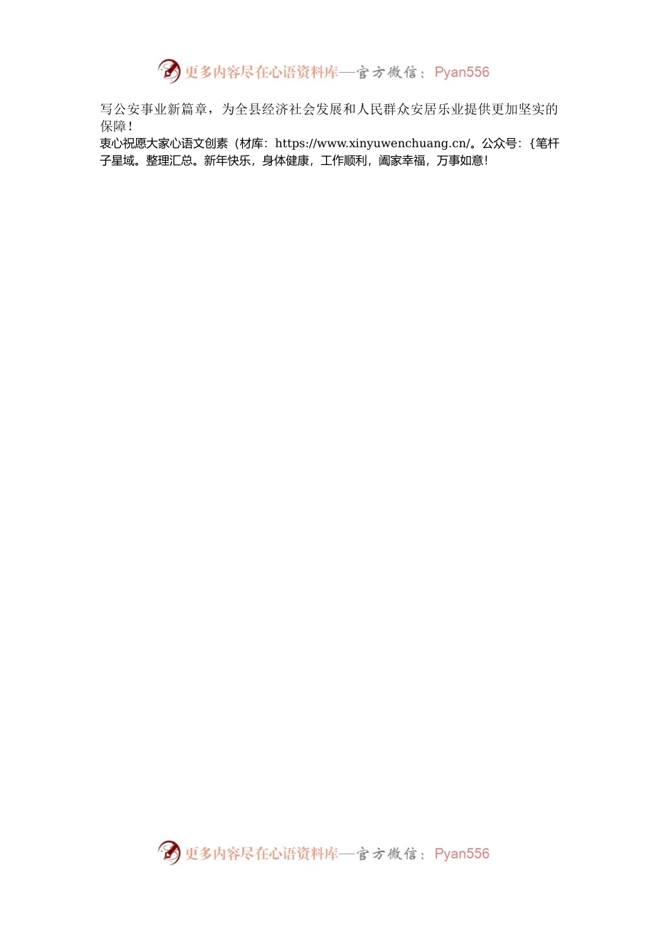 派出所2025年新年贺词.docx_第2页