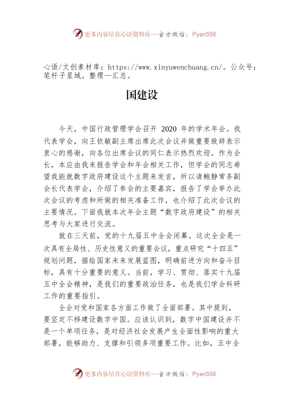 江小涓：以数字政府建设支撑高水平数字中国建设.docx_第1页