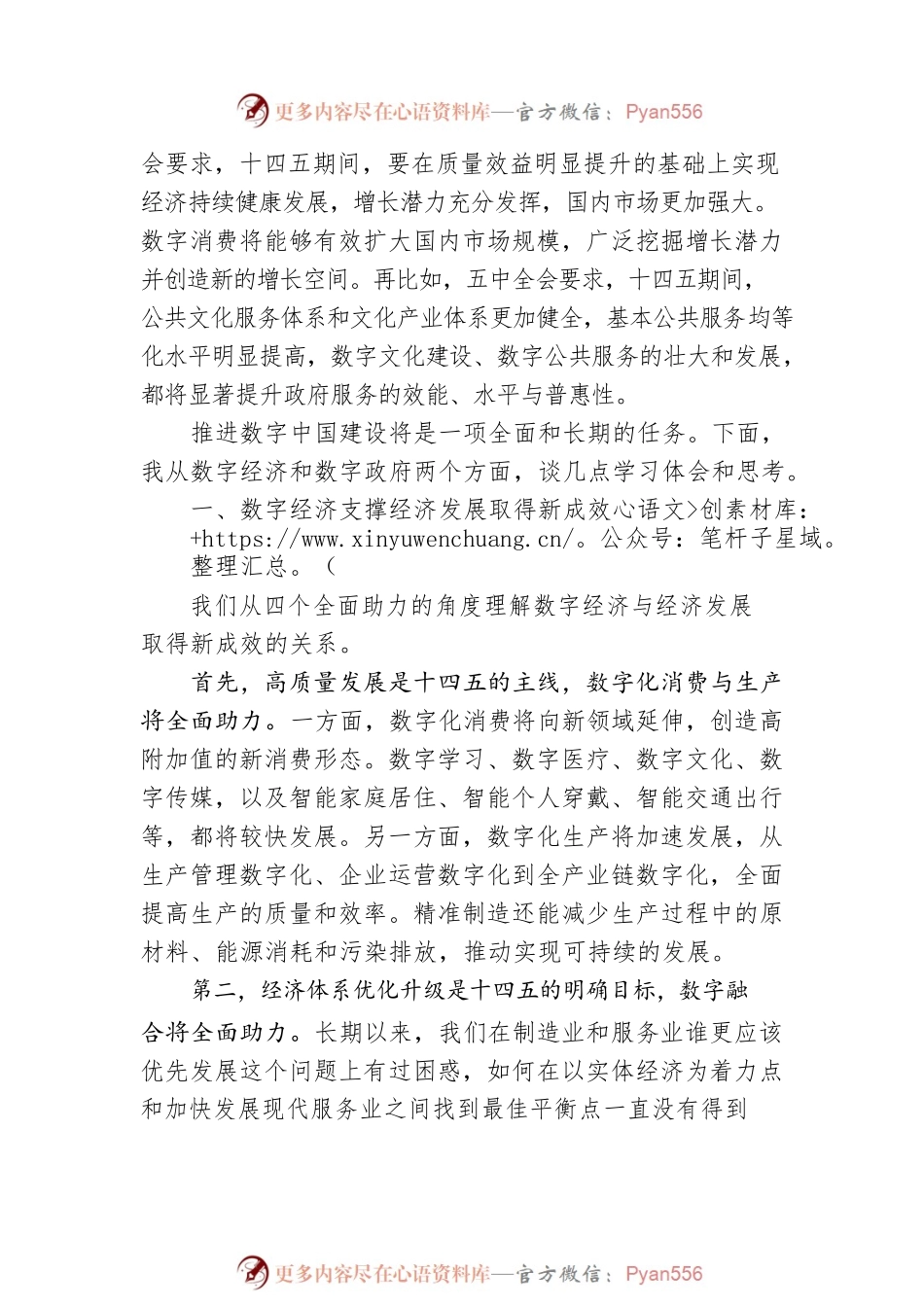 江小涓：以数字政府建设支撑高水平数字中国建设.docx_第2页