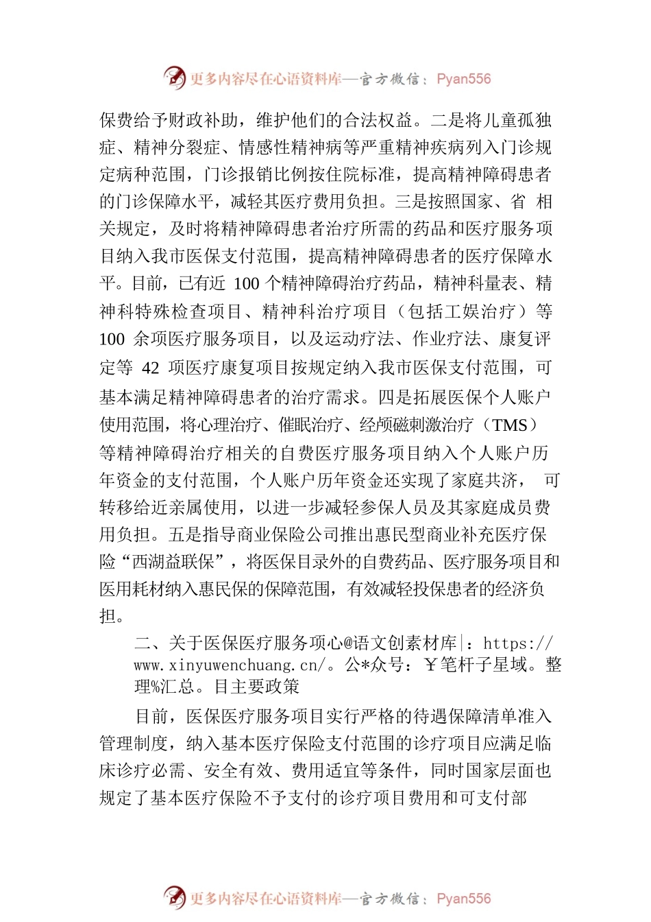 杭州市医疗保障局关于市十二届政协二次会议第584号建议的答复.docx_第2页