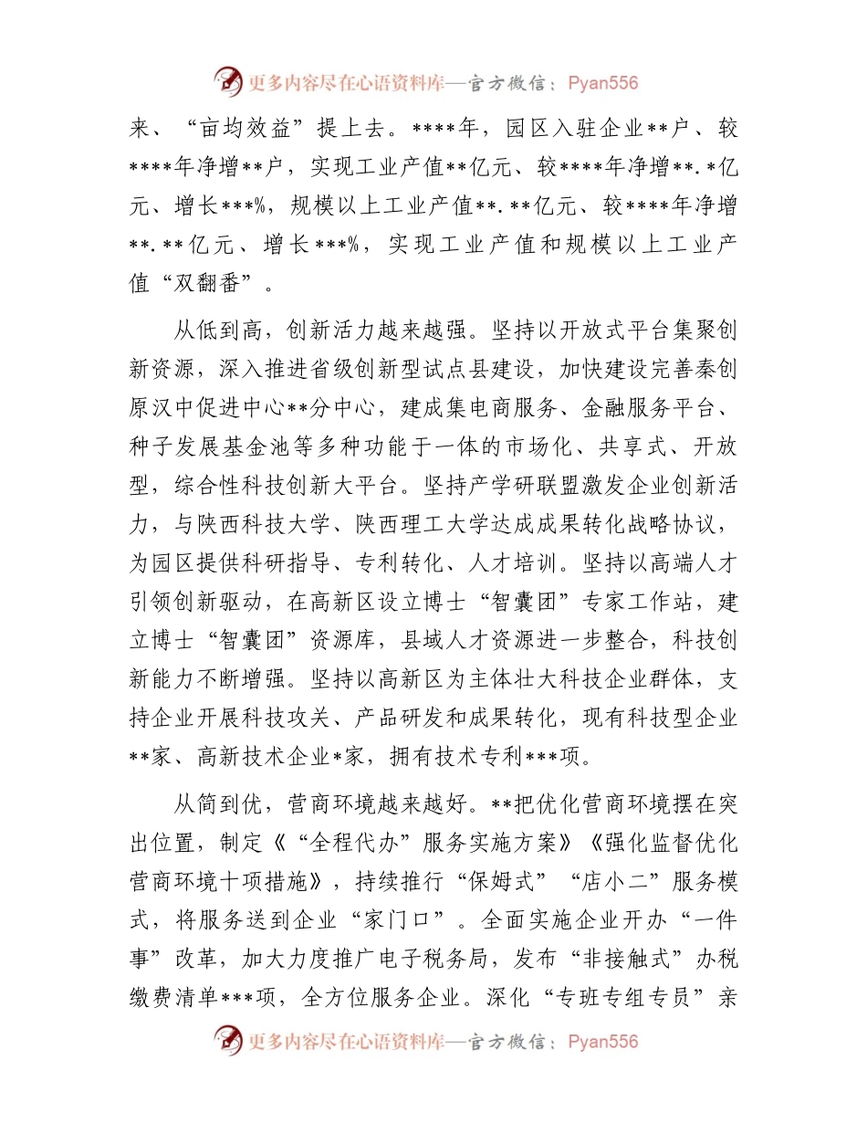 某县关于进一步加强高新技术开发区建设的调研报告.docx_第2页