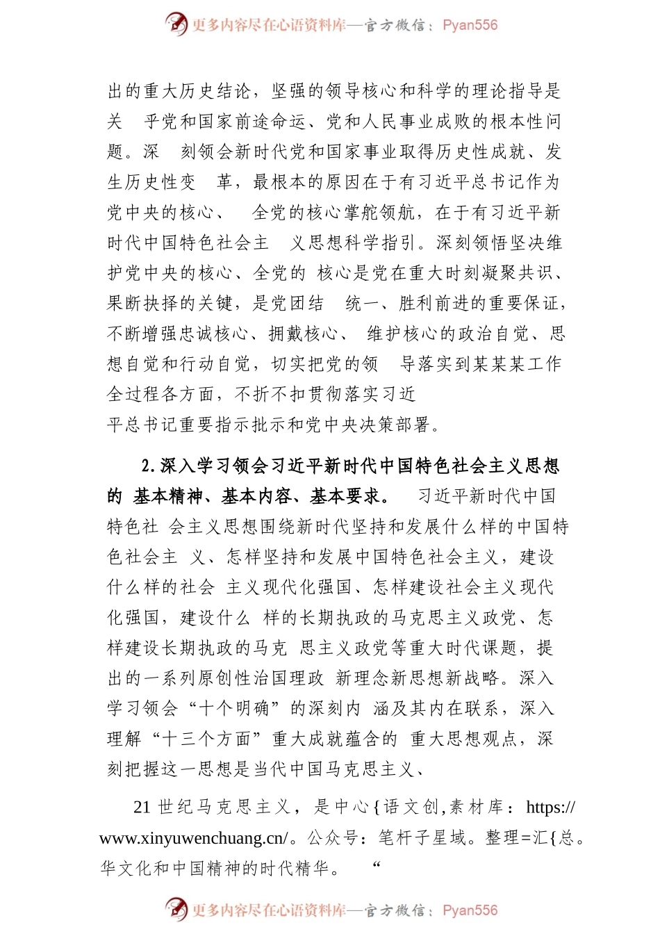 某局党委理论学习中心组2023年学习计划.docx_第2页