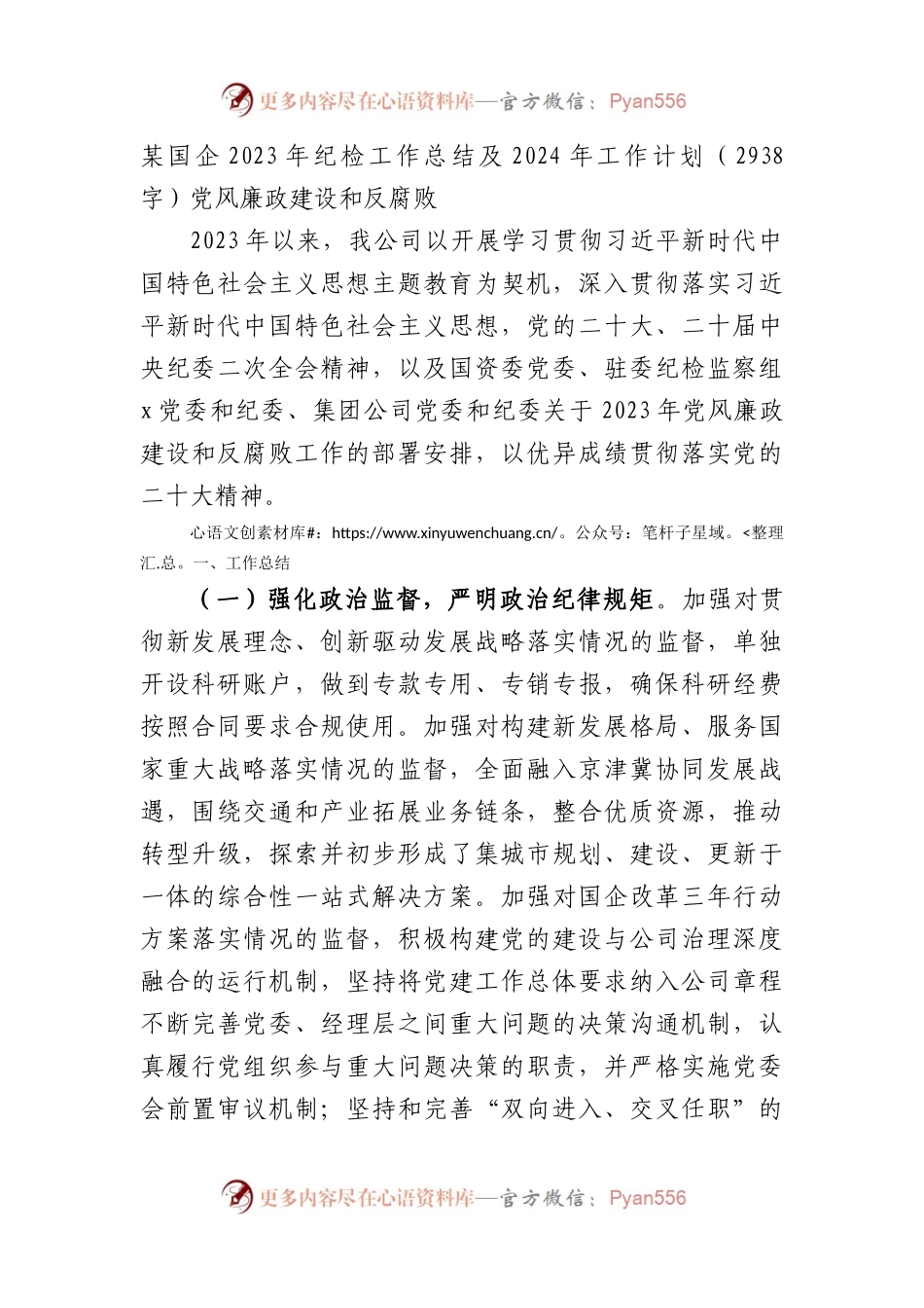 某国企2023年纪检工作总结及2024年工作计划.docx_第1页