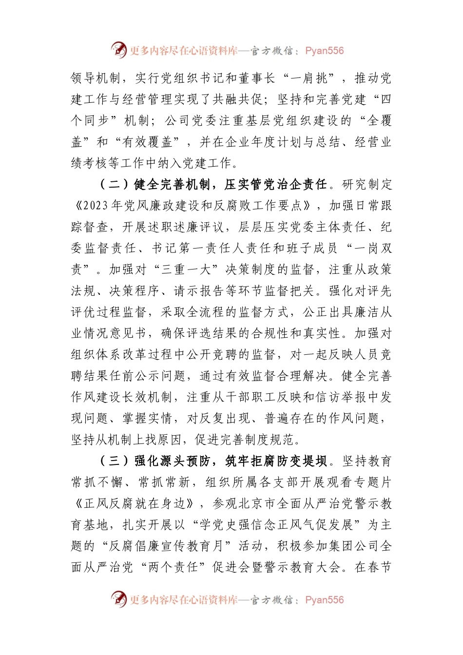 某国企2023年纪检工作总结及2024年工作计划.docx_第2页