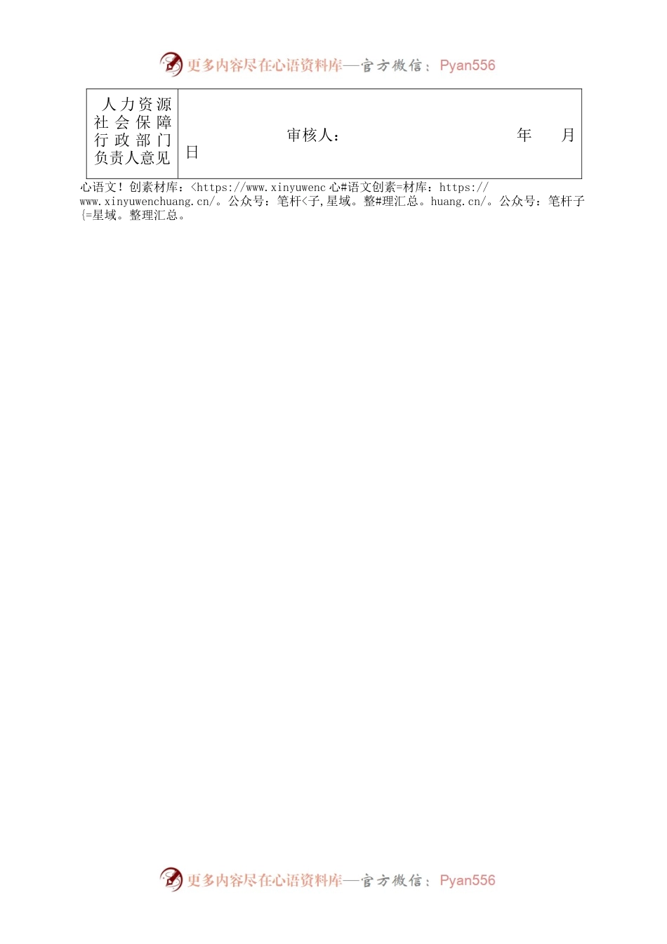 涉嫌犯罪移送审批表.docx_第2页