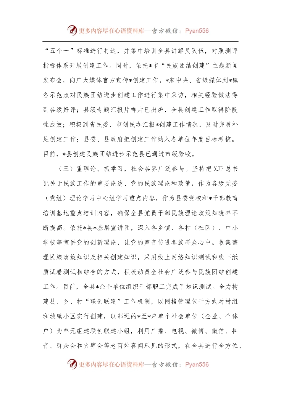 某县创建民族团结示范工作情况汇报.docx_第2页