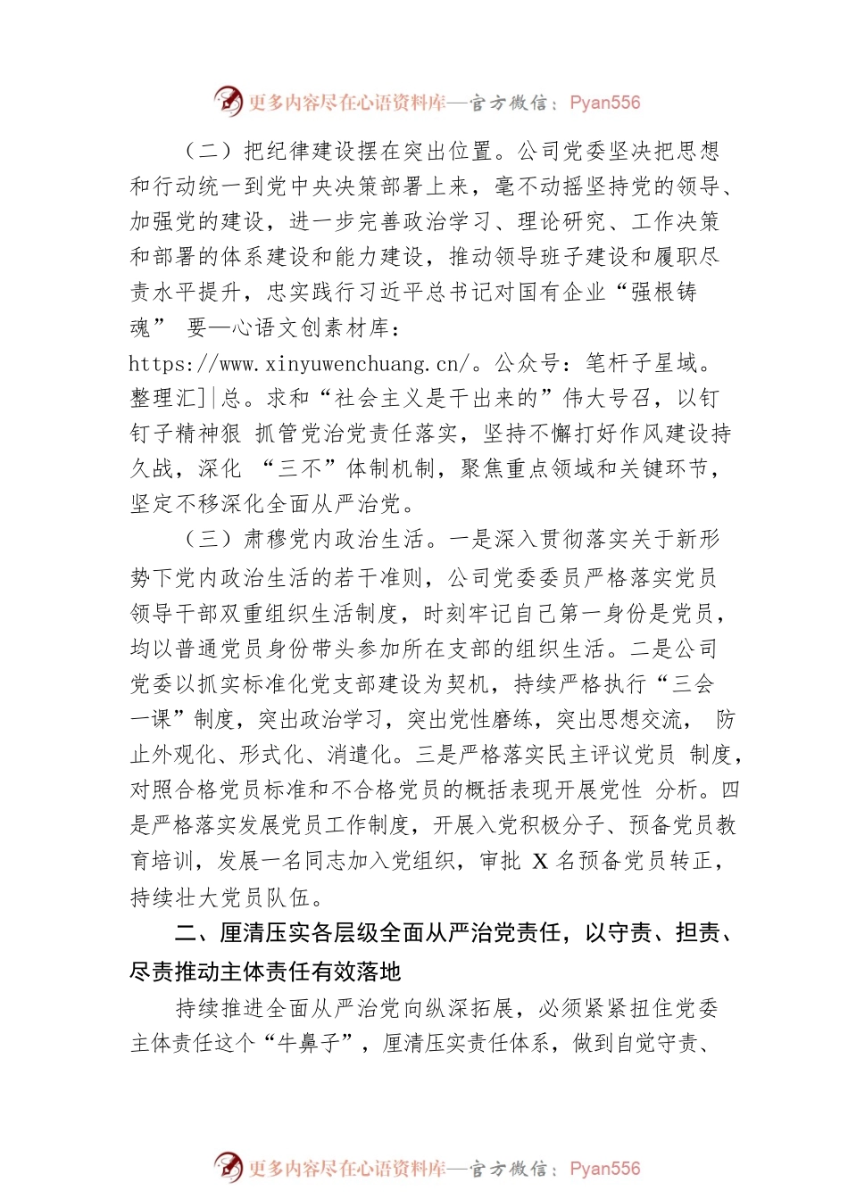 电力公司2022年度全面从严治党工作总结.docx_第2页