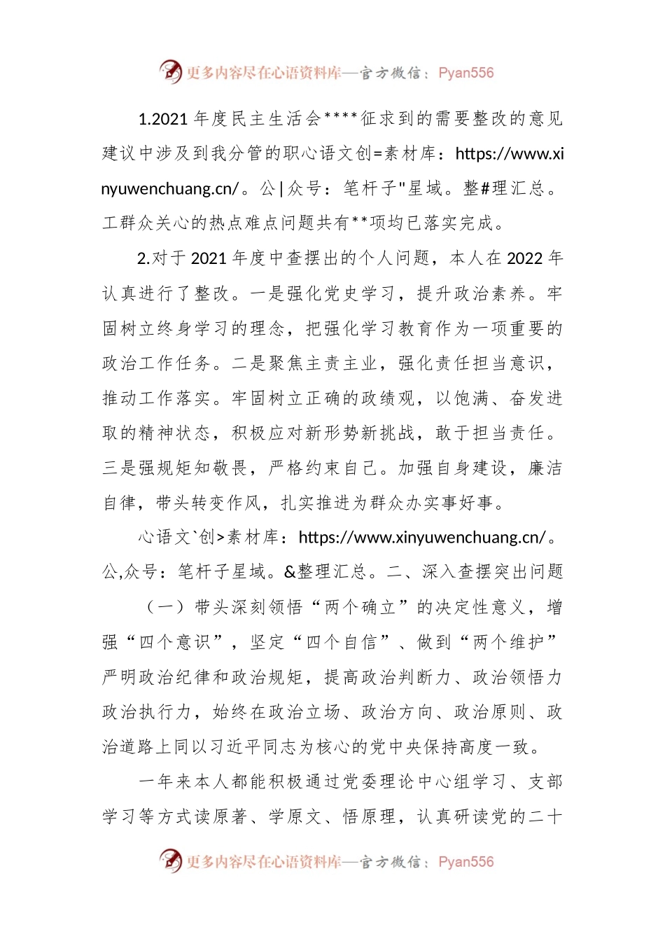 民主生活会六个带头个人深入查摆对照材料.docx_第2页