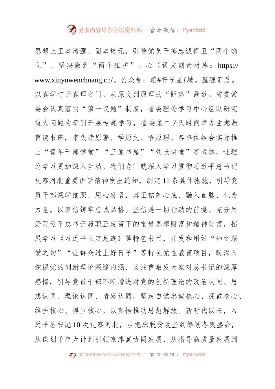 深入学习贯彻习近平总书记重要指示精神 高标准高质量推进主题教育.docx_第2页