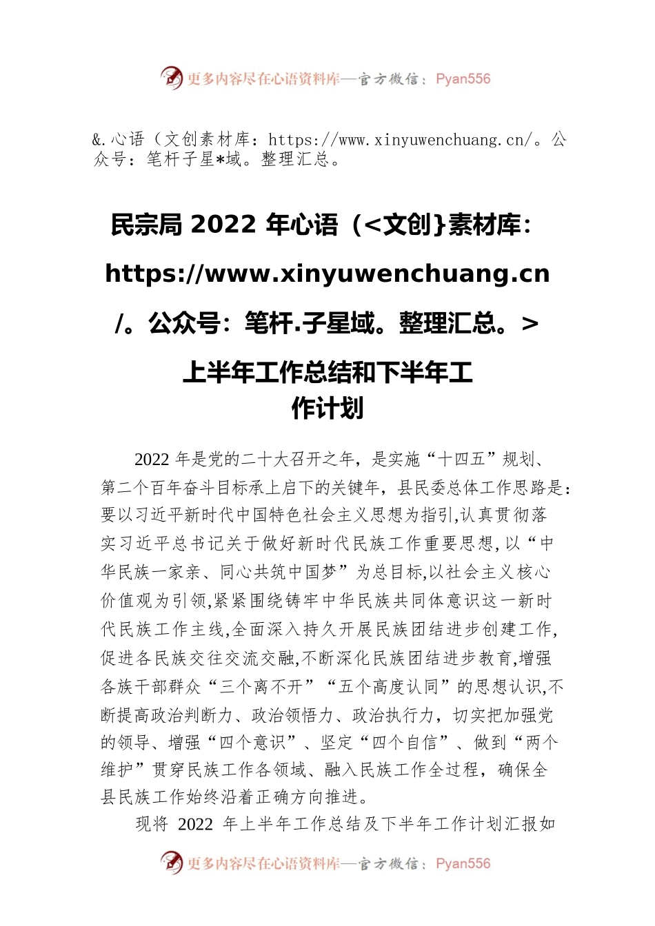 民宗局2022年上半年工作总结和下半年工作计划.docx_第1页