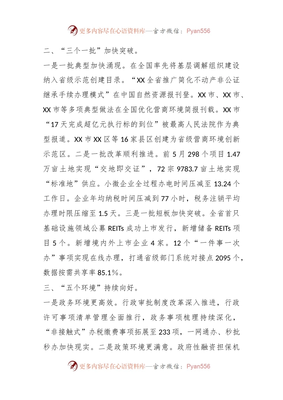 有关于2023年上半年的营商环境工作情况汇报.docx_第2页