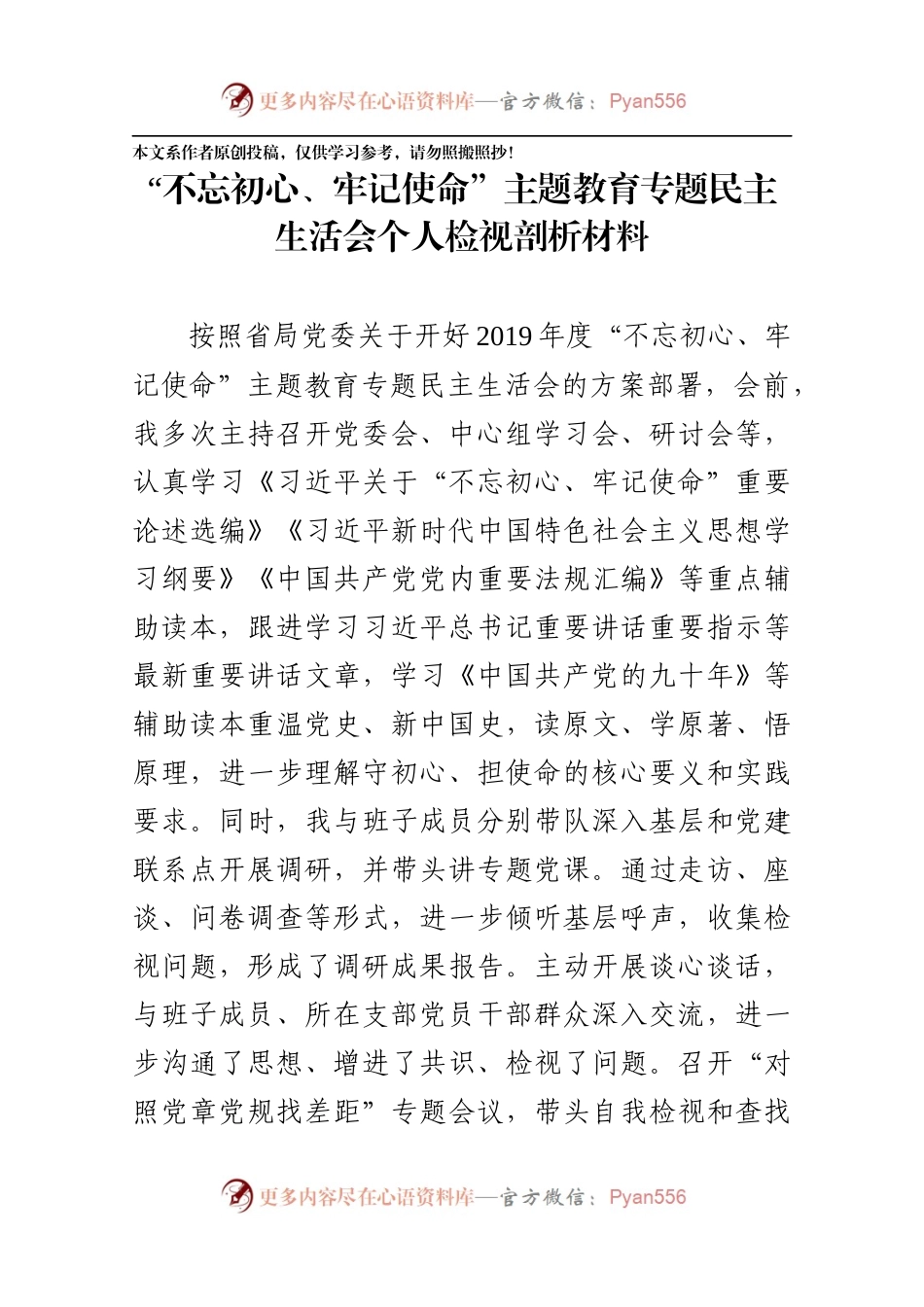 省局党委书记主题教育个人检视剖析材料.docx_第1页