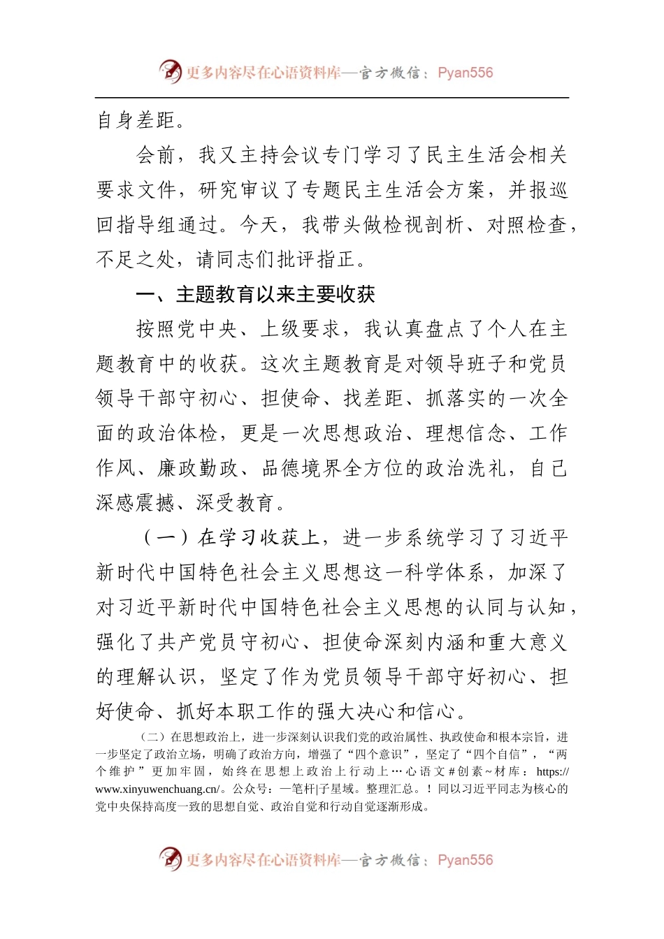 省局党委书记主题教育个人检视剖析材料.docx_第2页