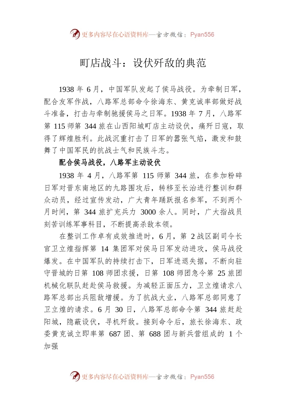 町店战斗：设伏歼敌的典范.docx_第1页
