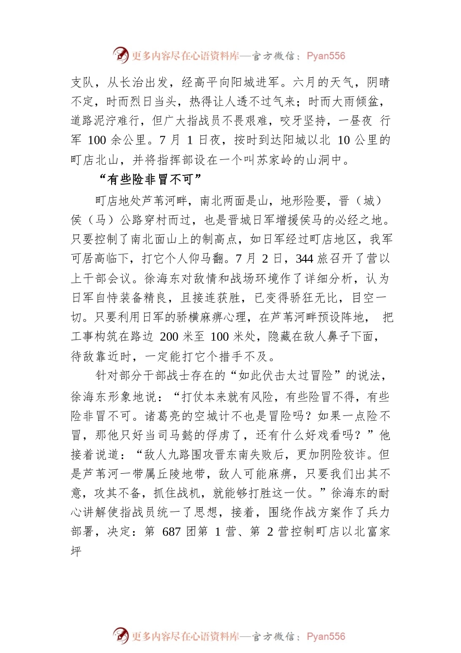 町店战斗：设伏歼敌的典范.docx_第2页