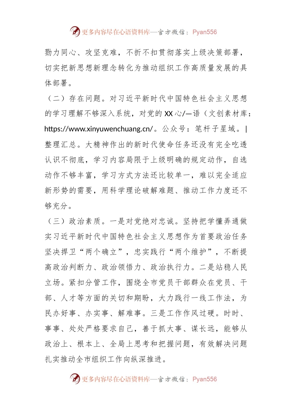 最新党员个人在2023年党性分析报告.docx_第2页