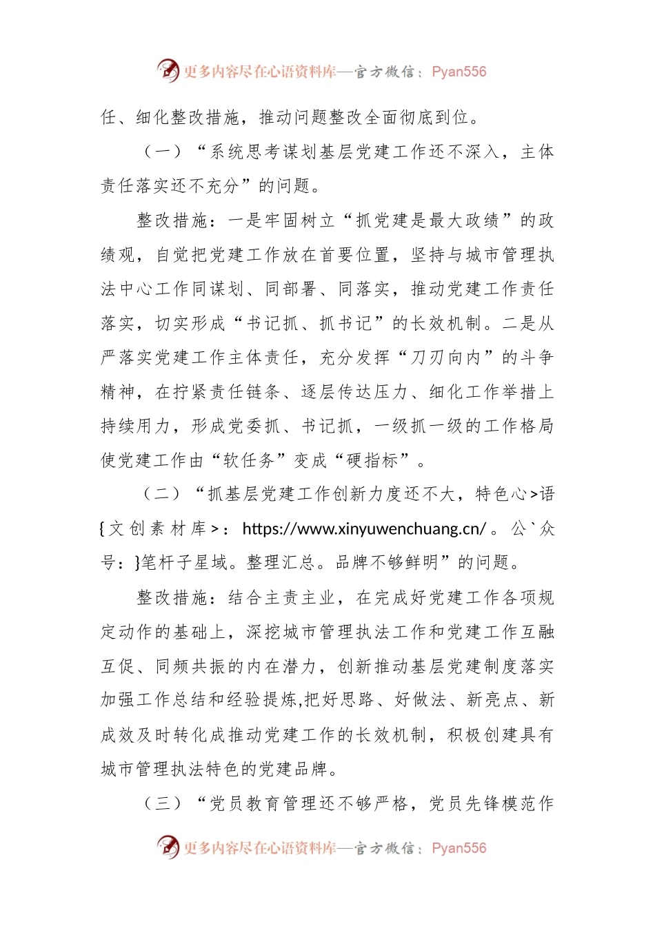 有关抓基层党建存在问题整改方案.docx_第2页