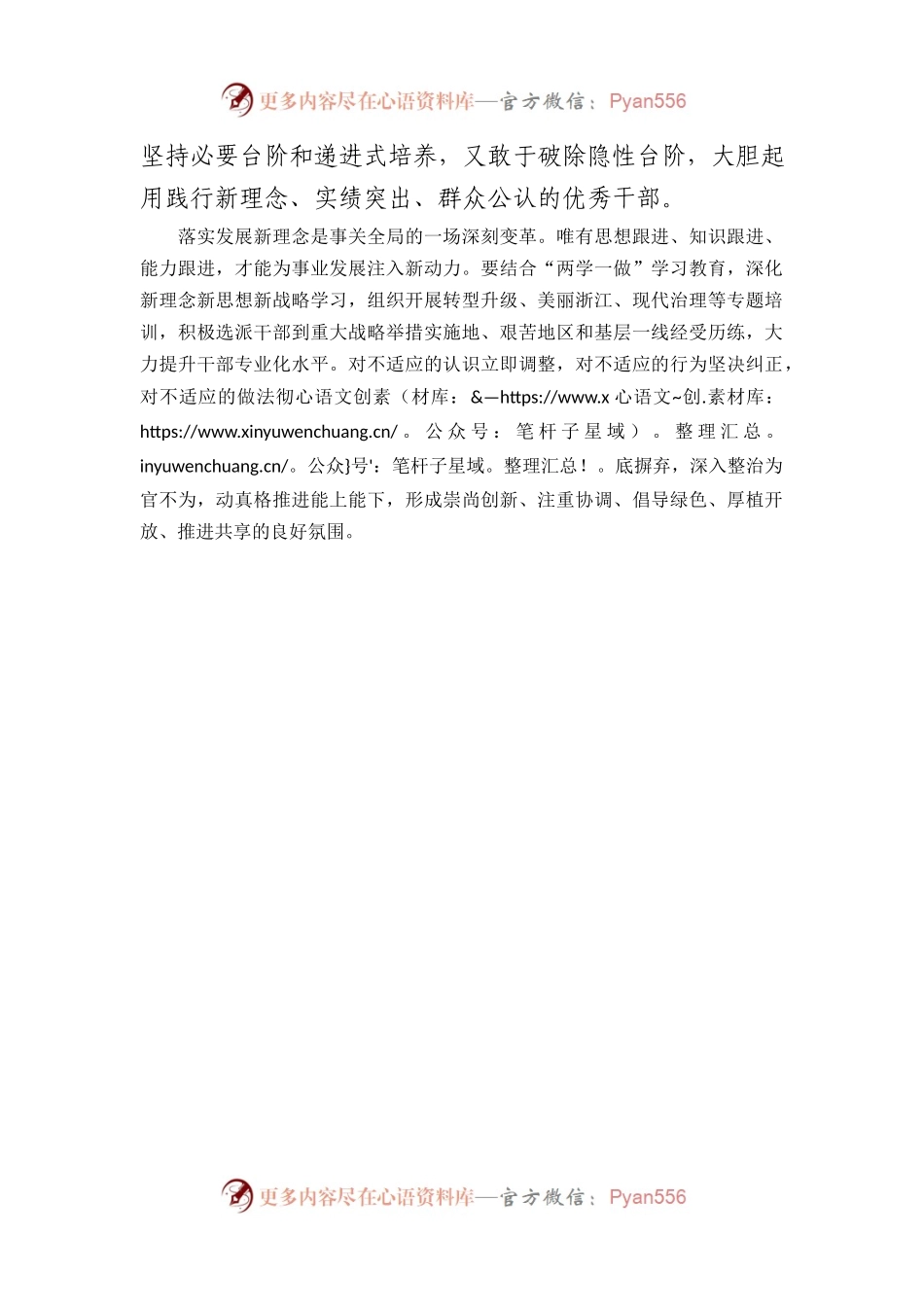 注重选用践行五大发展理念的人.docx_第2页