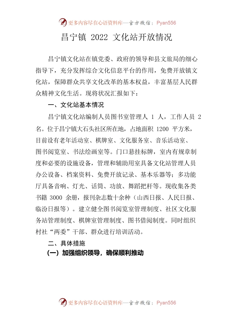 昌宁镇2022文化站开放情况.docx_第1页