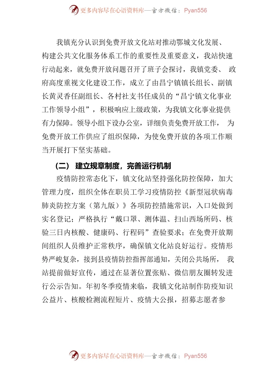 昌宁镇2022文化站开放情况.docx_第2页