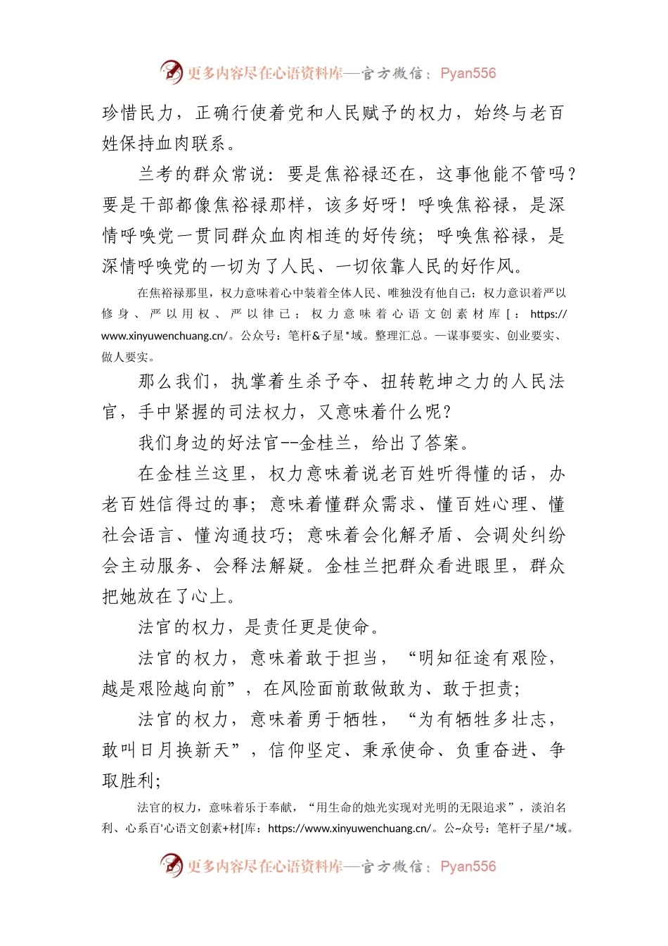法院读书比赛演讲稿：权利是个神圣的东西.docx_第2页