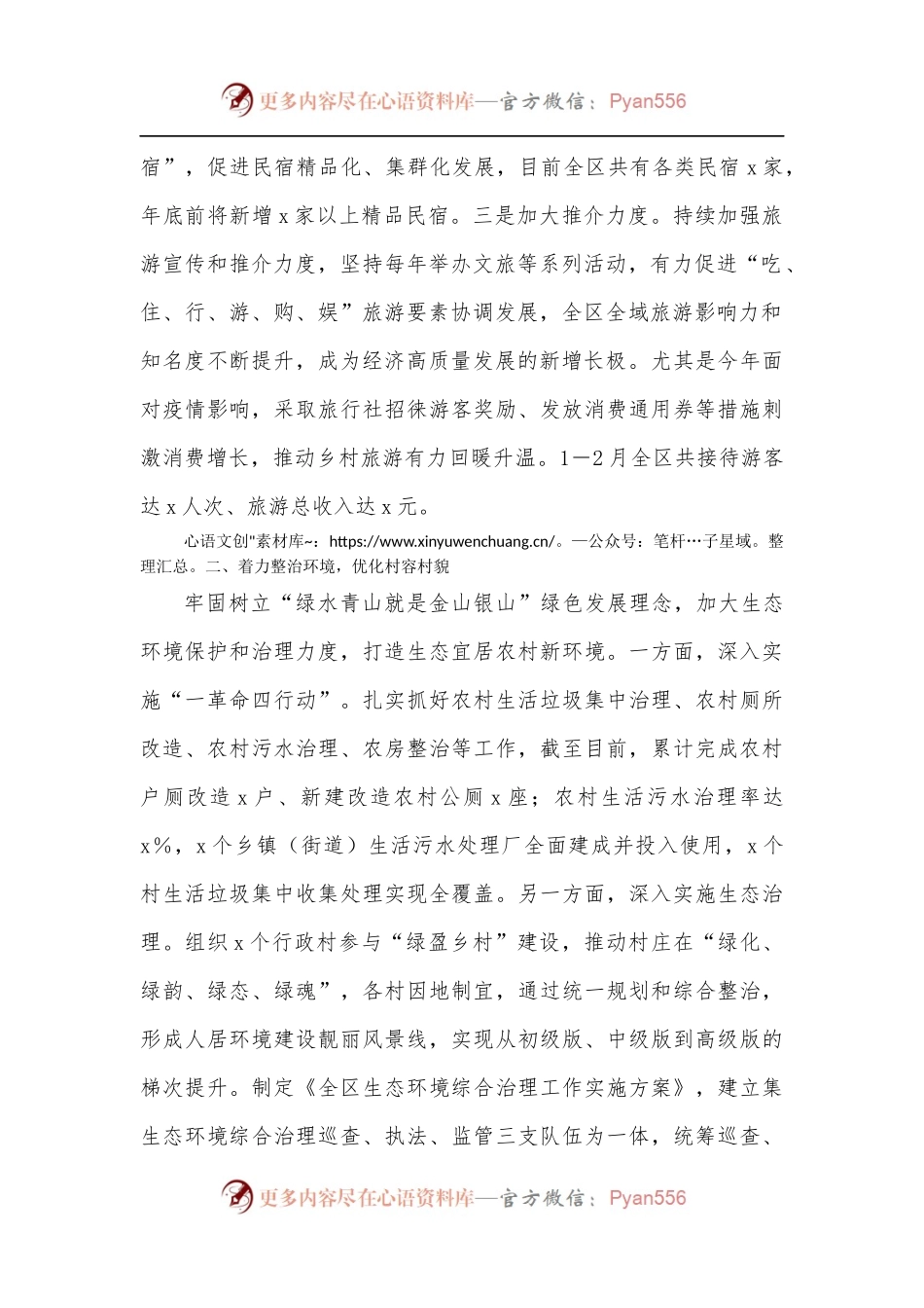 某区实施乡村振兴战略情况报告.docx_第2页