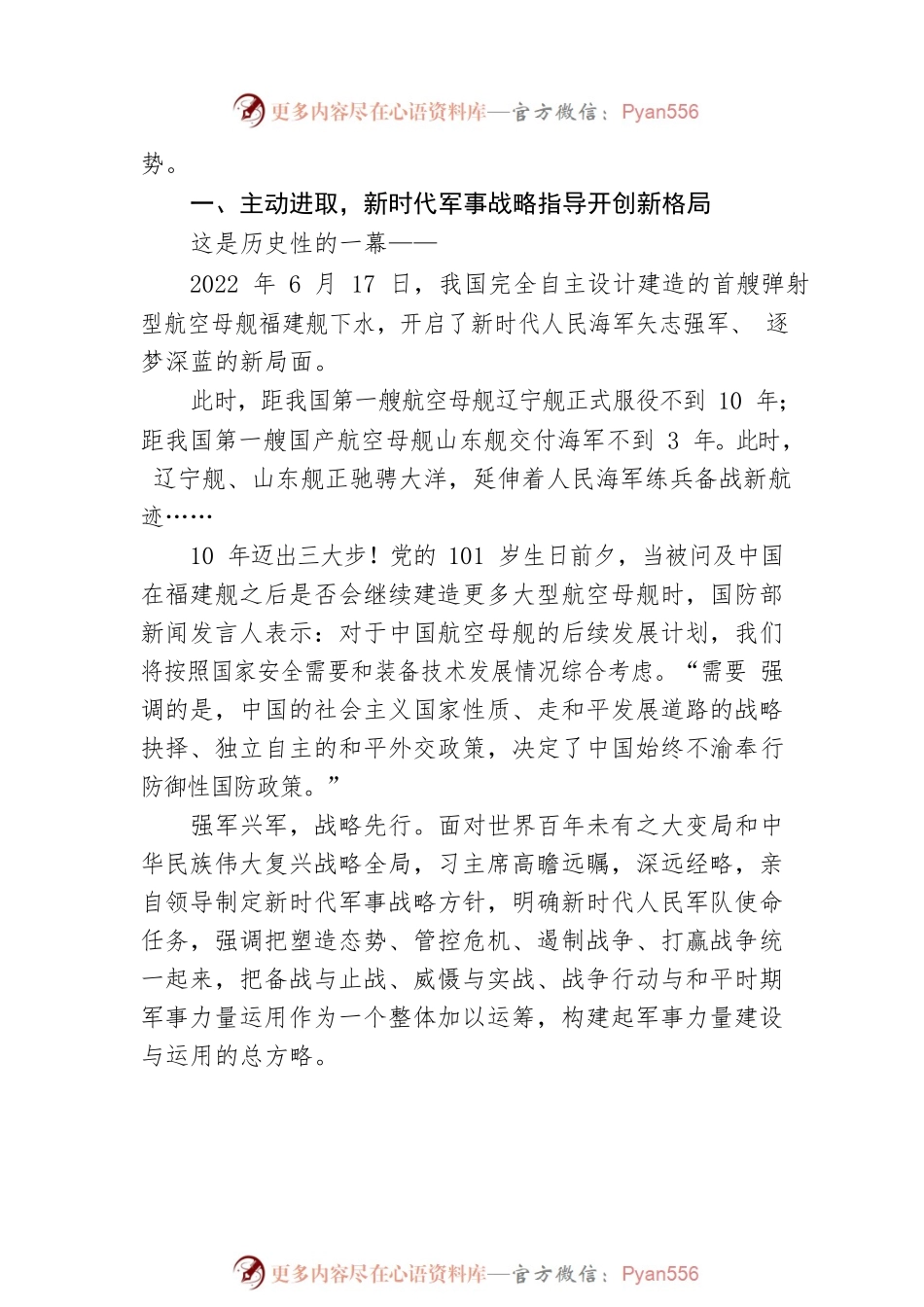 新时代国防和军队建设成就综述之三：开创军事力量运用新局面（20220727）.docx_第2页