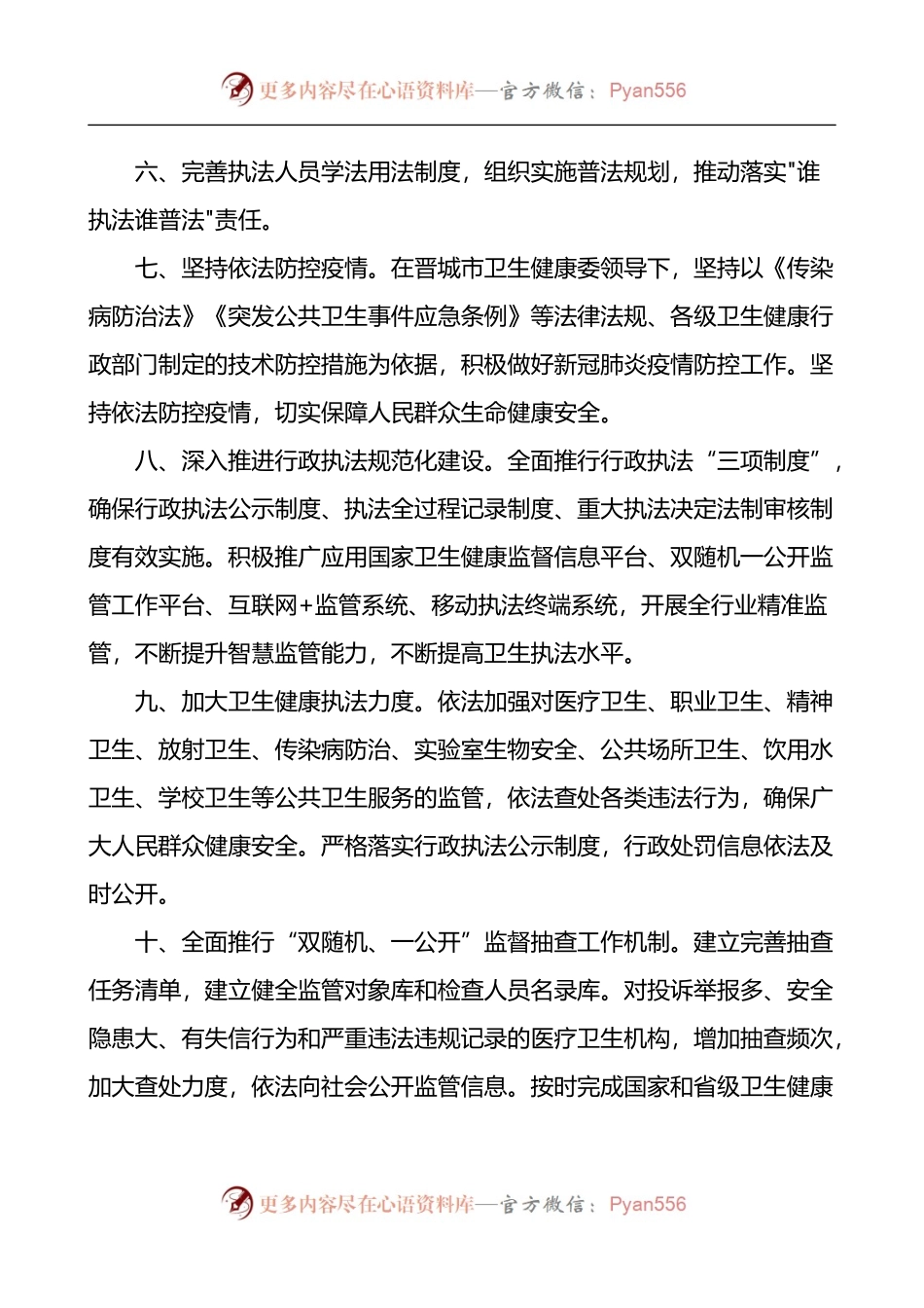 汇编763-主要负责人履行推进法治建设第一责任人职责规定工作清单-5篇.docx_第2页