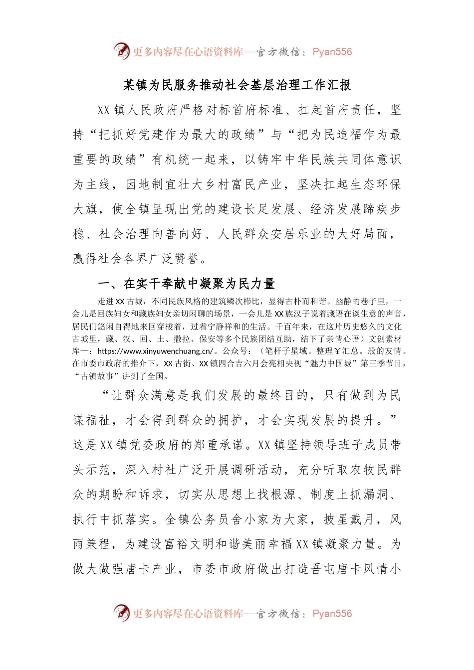 某镇为民服务推动社会基层治理工作汇报.docx_第1页