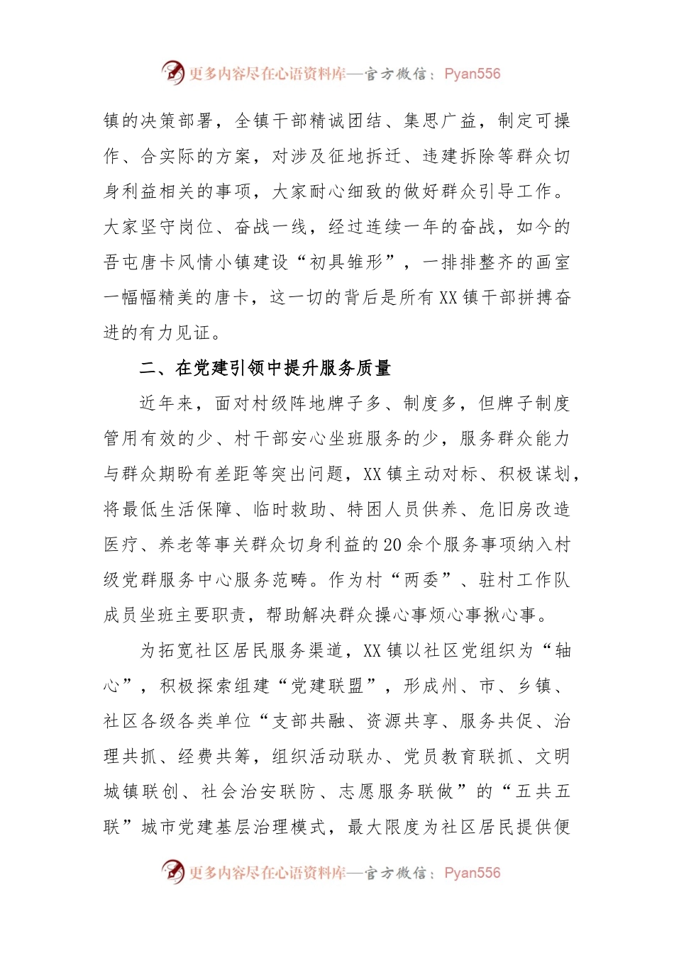 某镇为民服务推动社会基层治理工作汇报.docx_第2页