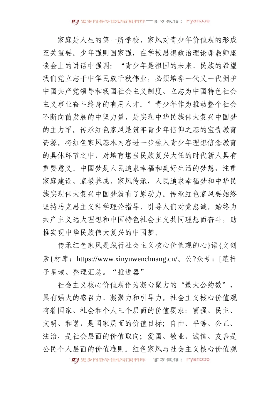 新时代新征程传承红色家风的时代价值.docx_第2页