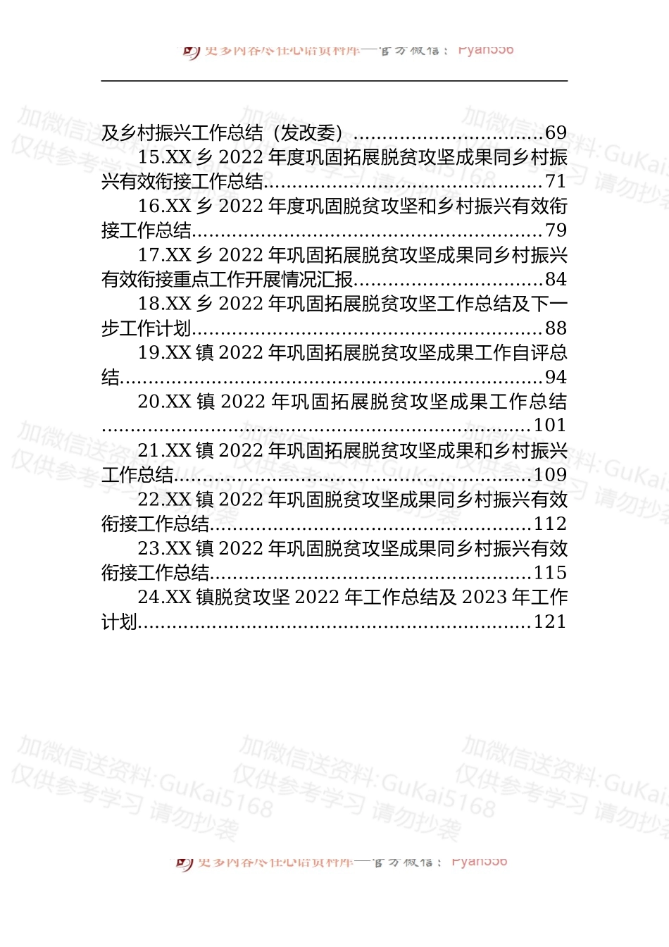 汇编1965-2022年巩固拓展脱贫攻坚成果同乡村振兴有效衔接工作总结-24篇.docx_第2页