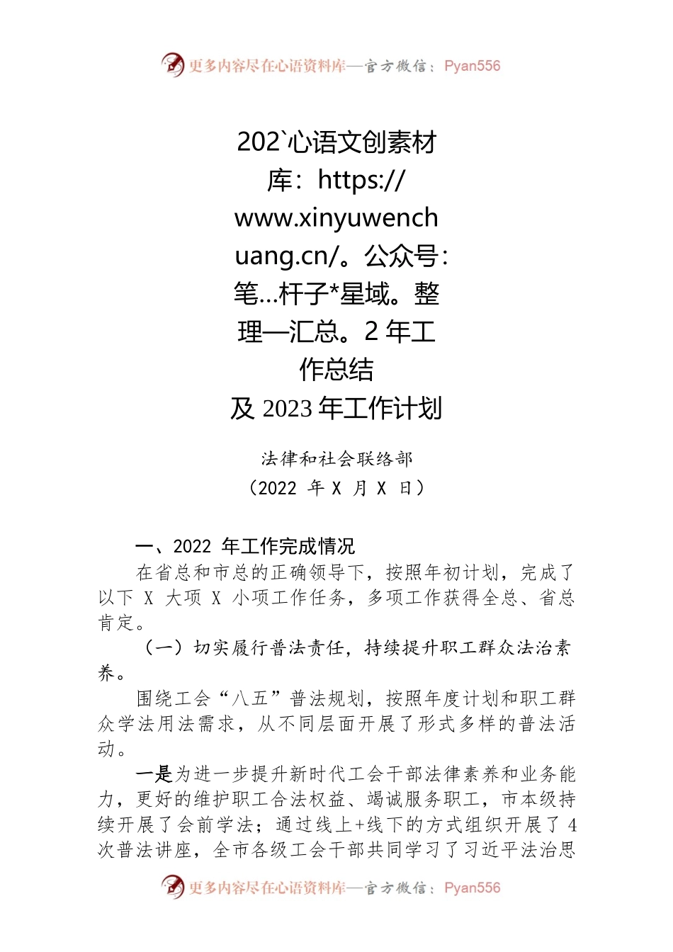 法律部2022年工作总结及2023年工作计划.docx_第1页