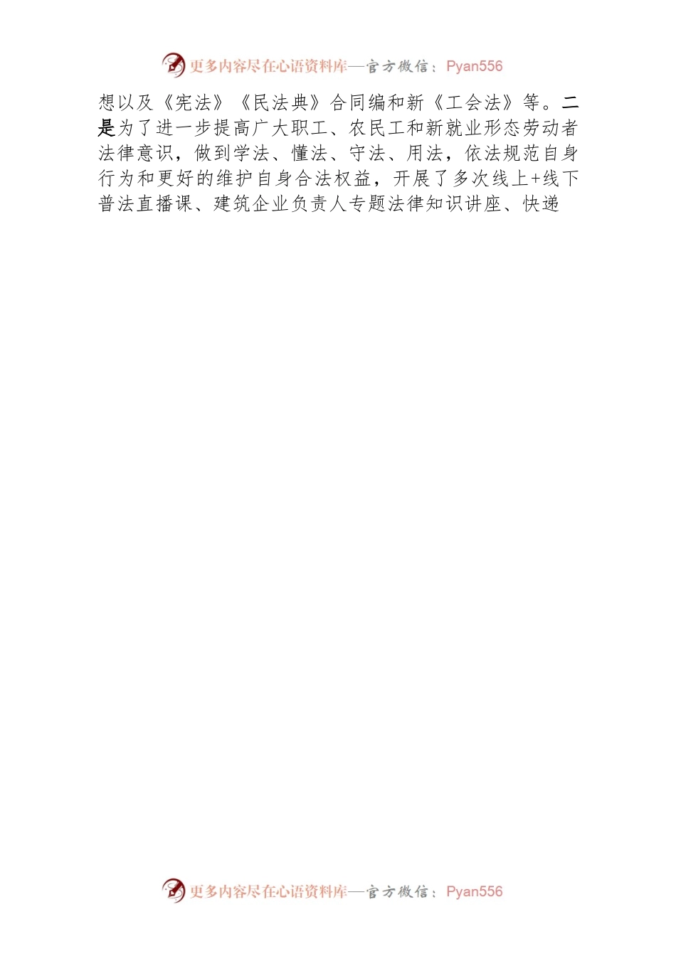 法律部2022年工作总结及2023年工作计划.docx_第2页