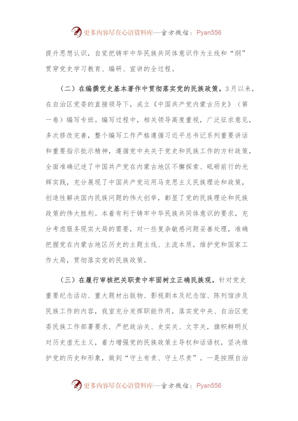 省党委党史研究室关于2021年加强和改进民族工作情况的报告.docx_第2页