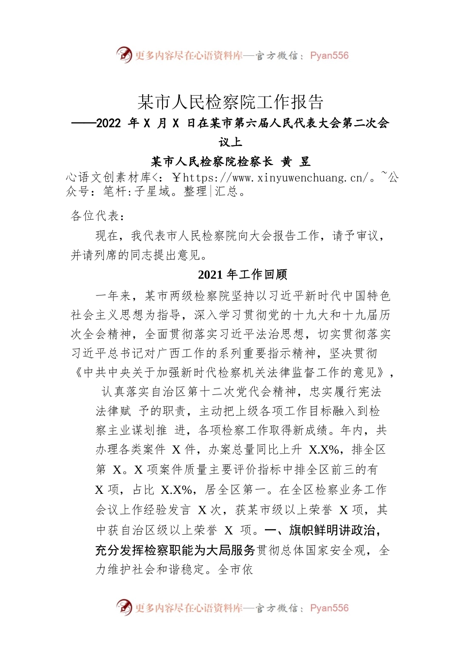 某市人民检察院工作报告（20220124）.docx_第1页